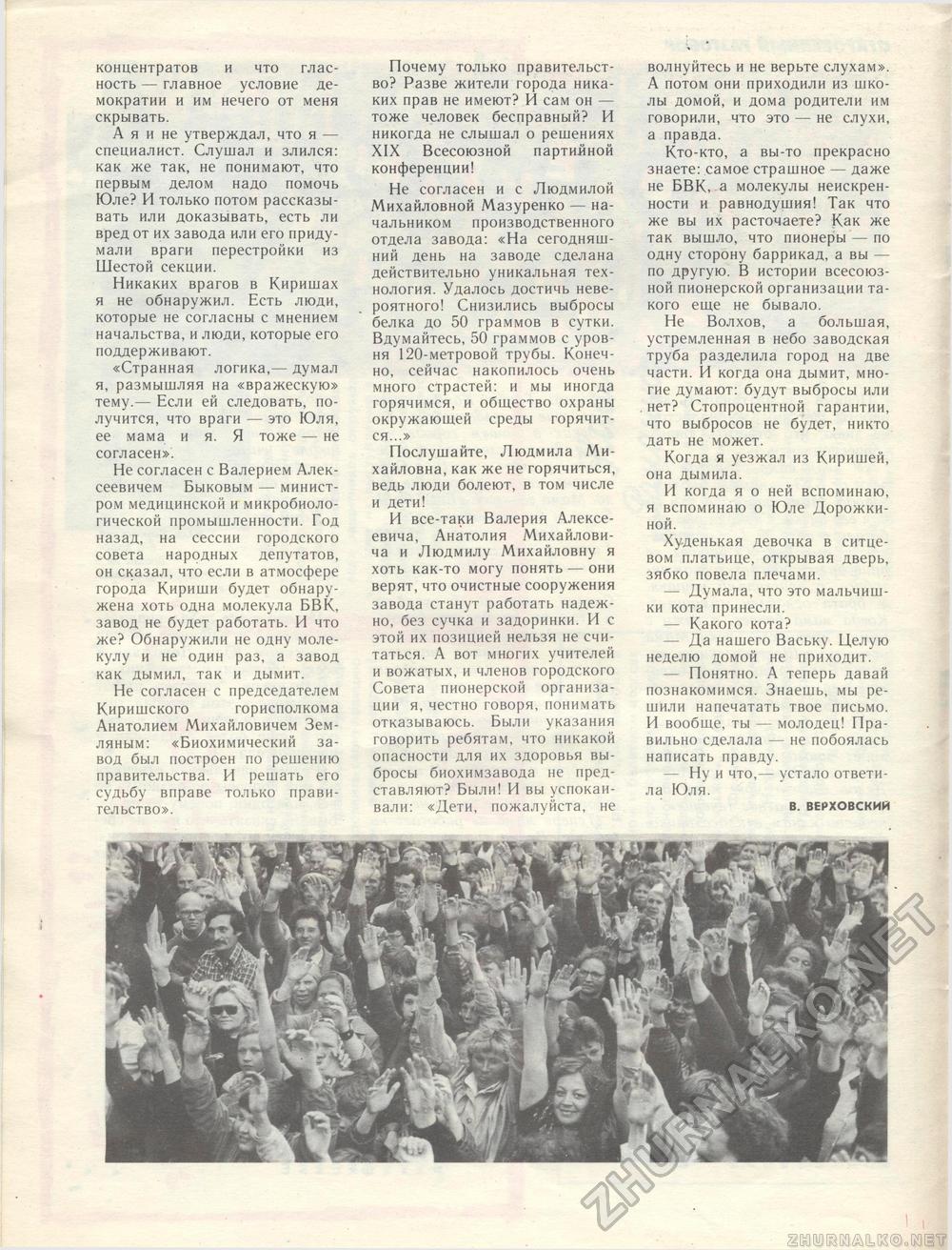 Костёр 1989-01, страница 22