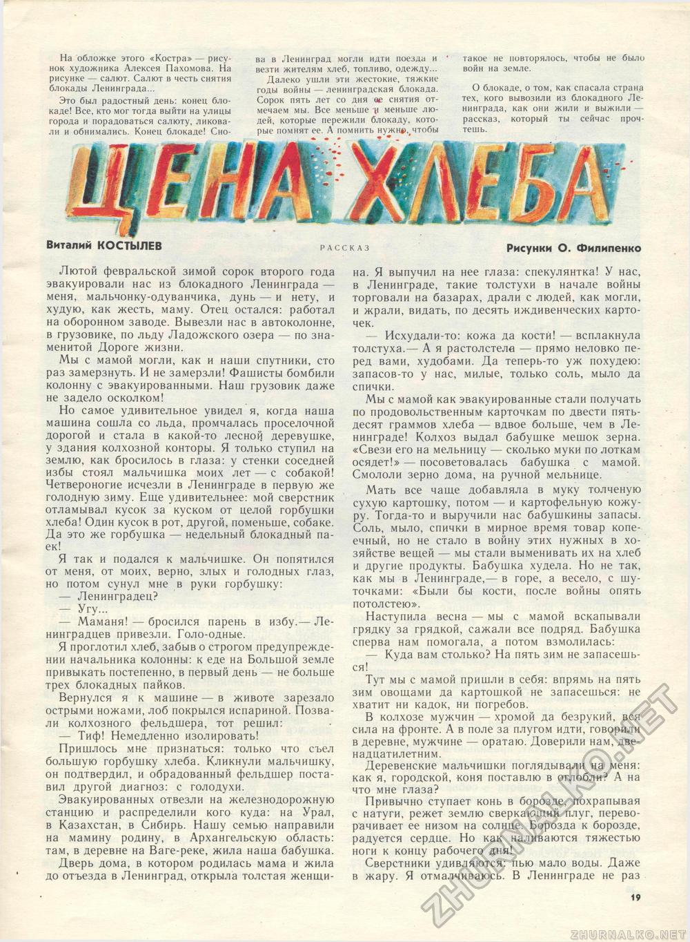 Костёр 1989-01, страница 23