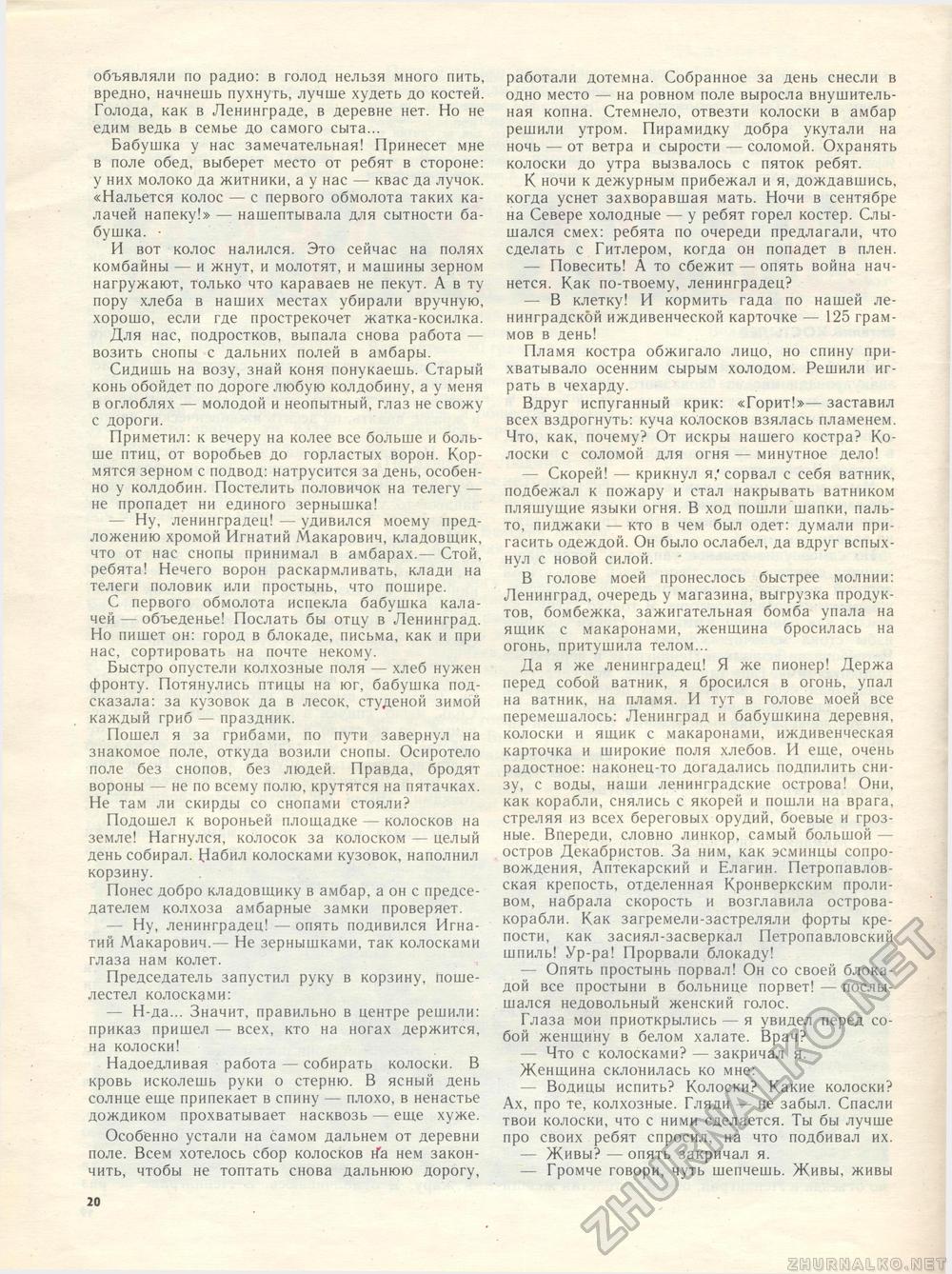Костёр 1989-01, страница 24
