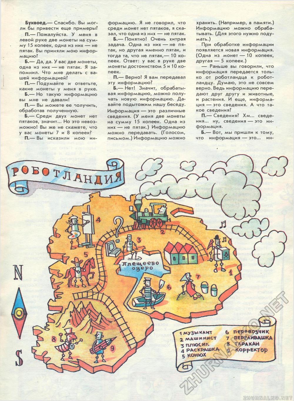 Костёр 1989-01, страница 27