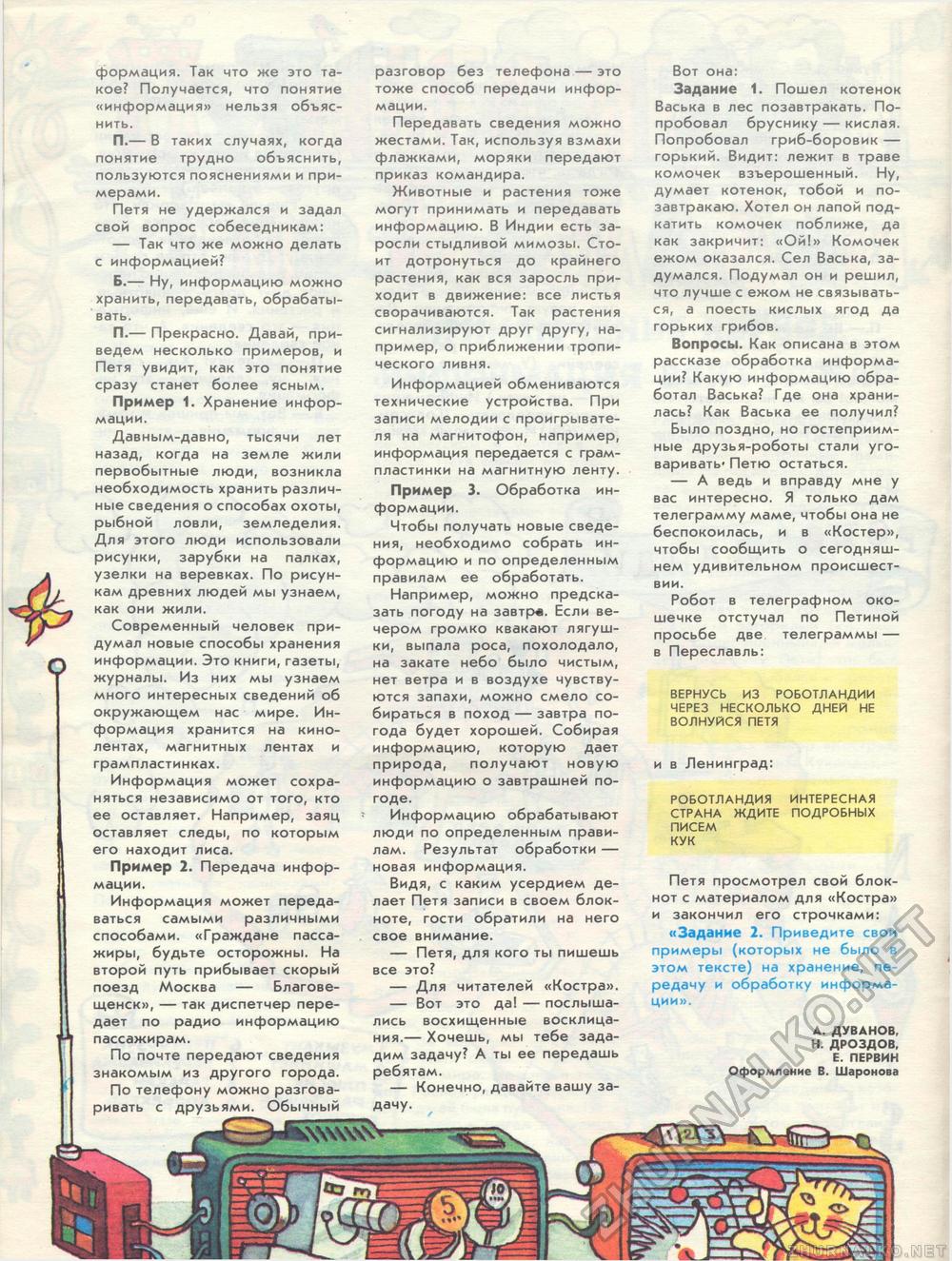 Костёр 1989-01, страница 28