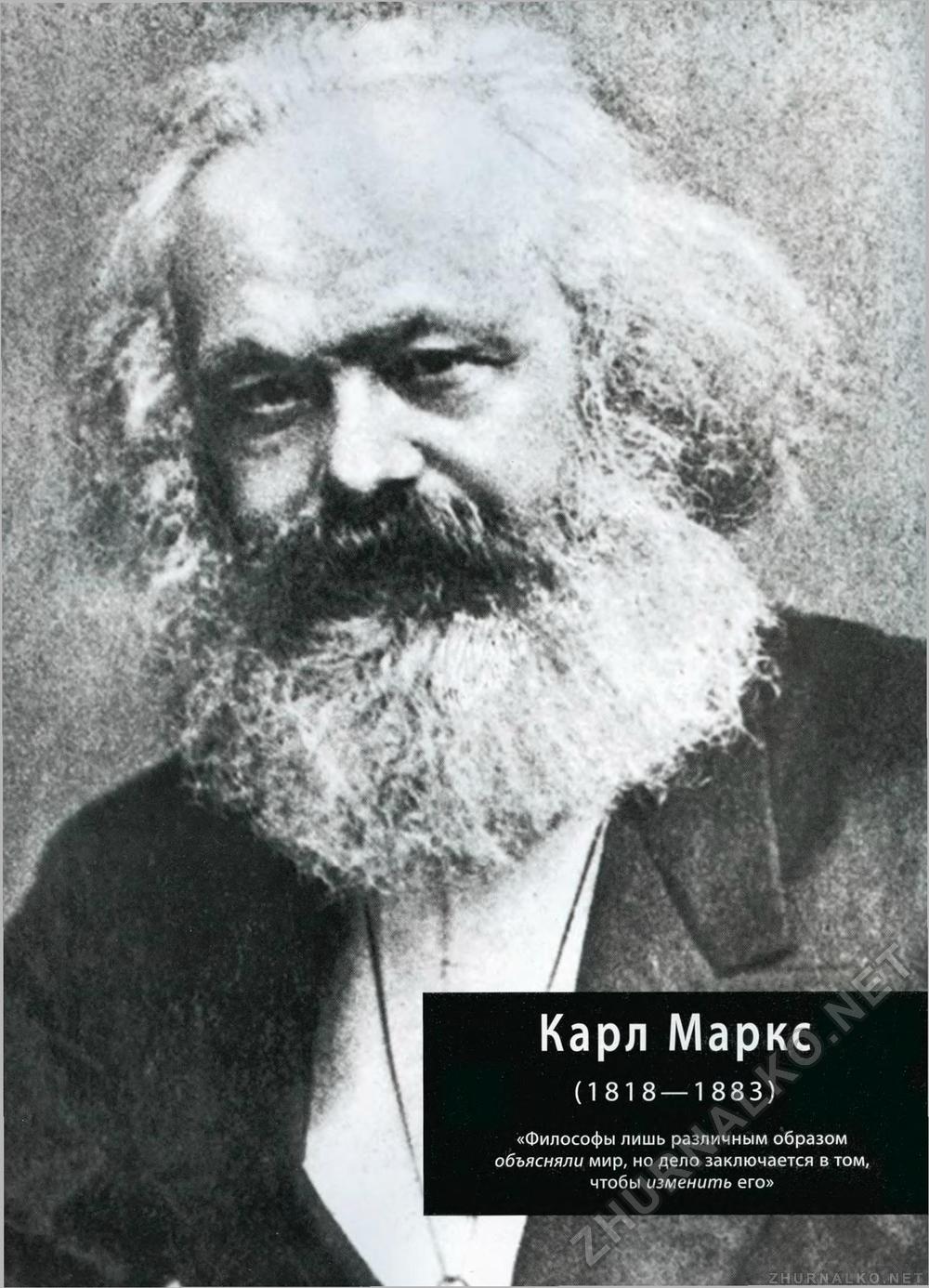 Карл Маркс фото