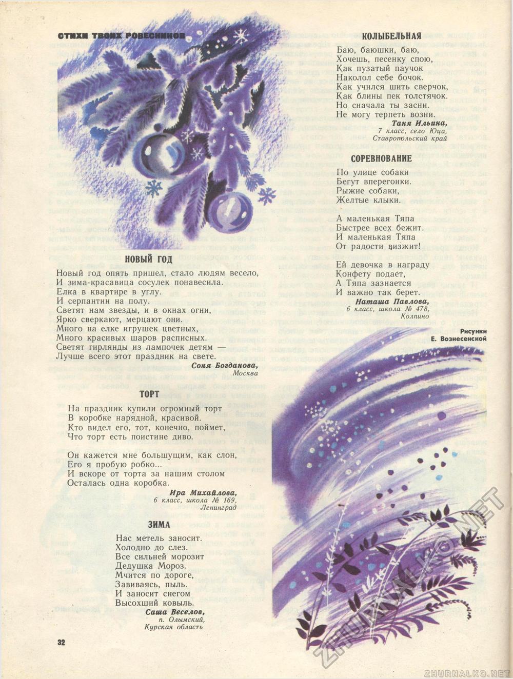 Костёр 1983-12, страница 37