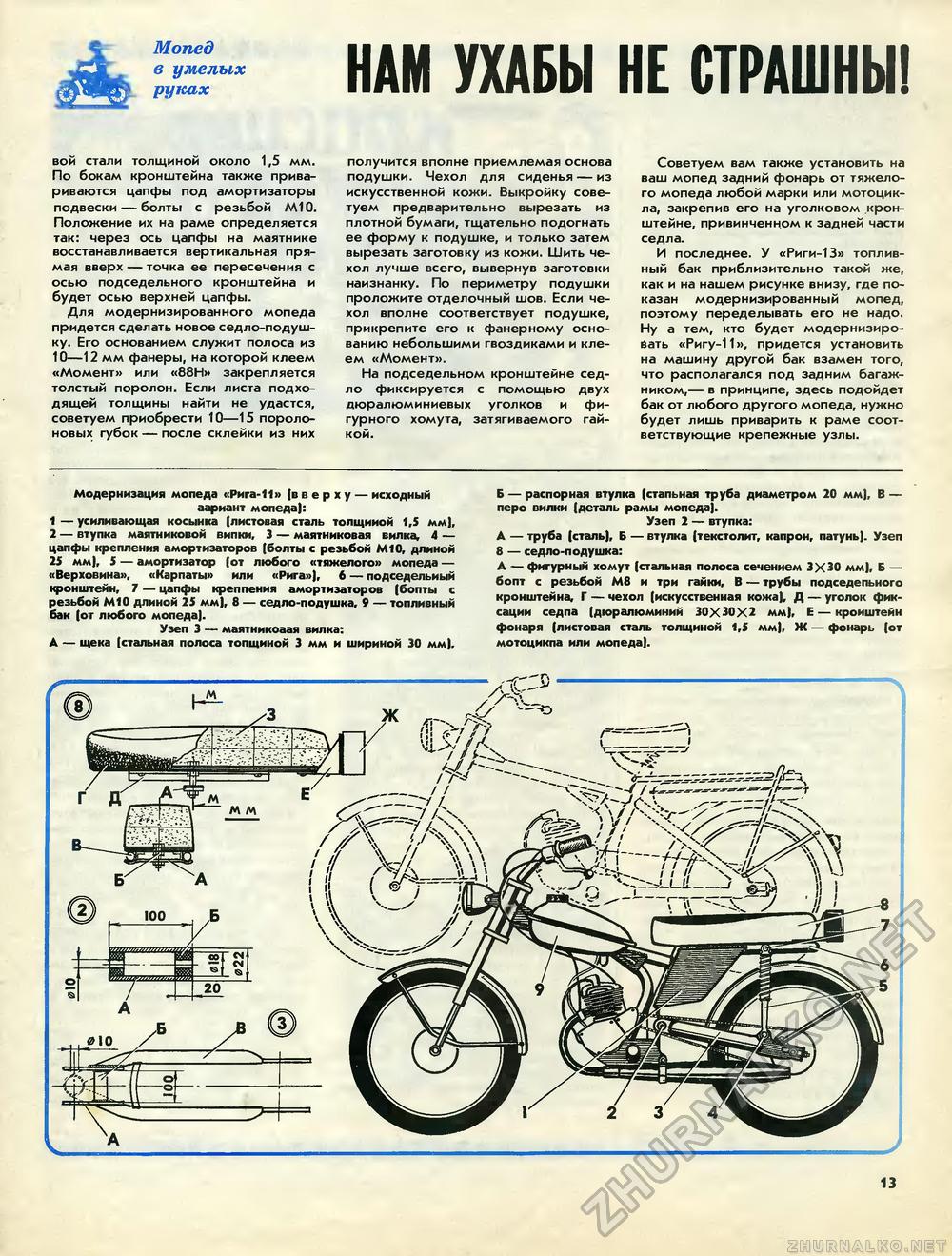 Юный техник - для умелых рук 1987-10, страница 13