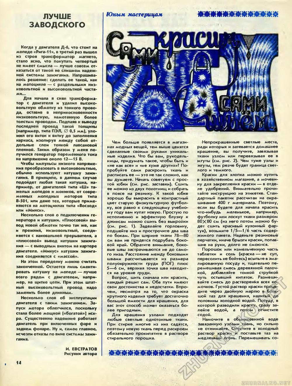 Юный техник - для умелых рук 1987-10, страница 14