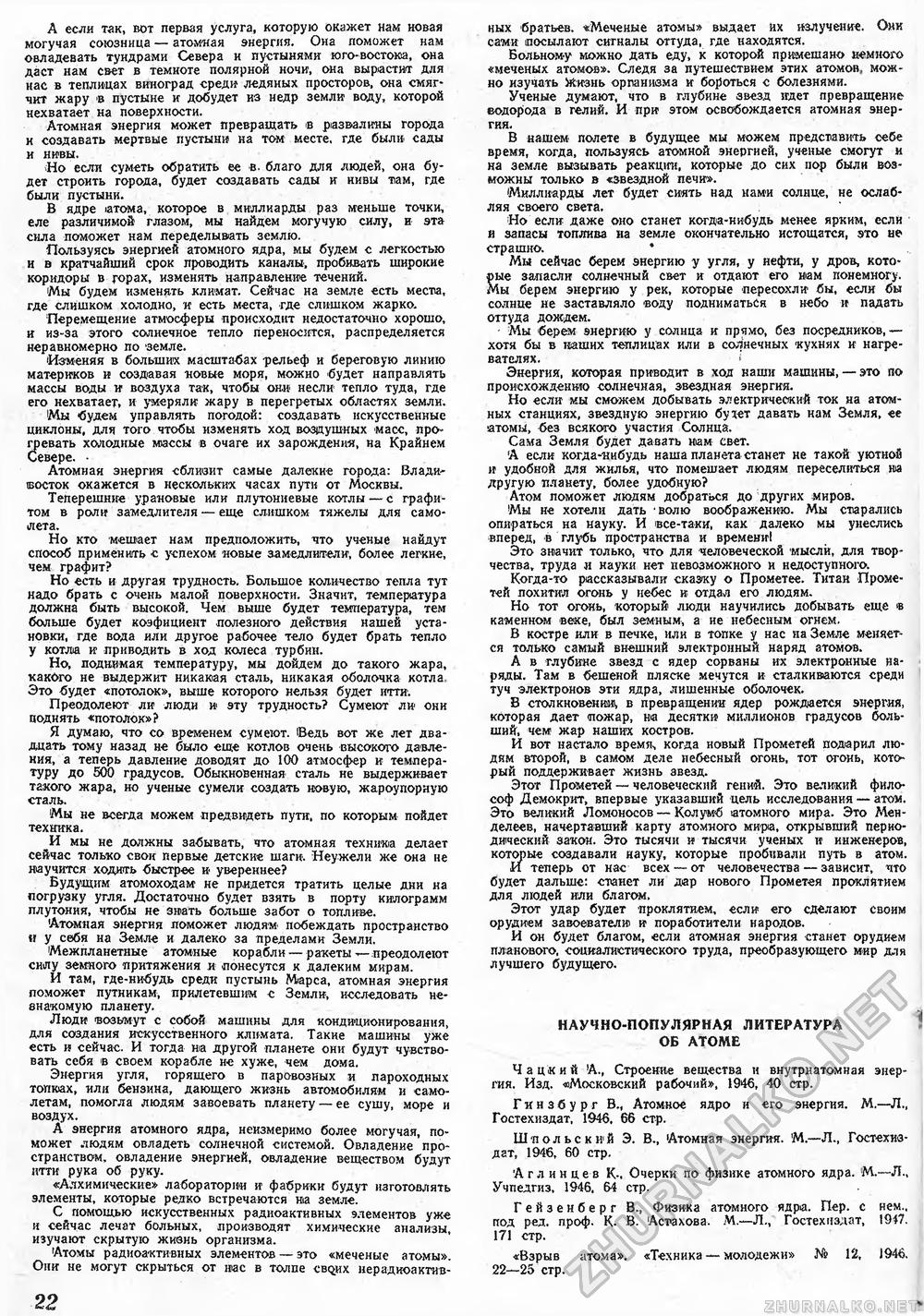 Техника - молодёжи 1948-06, страница 24