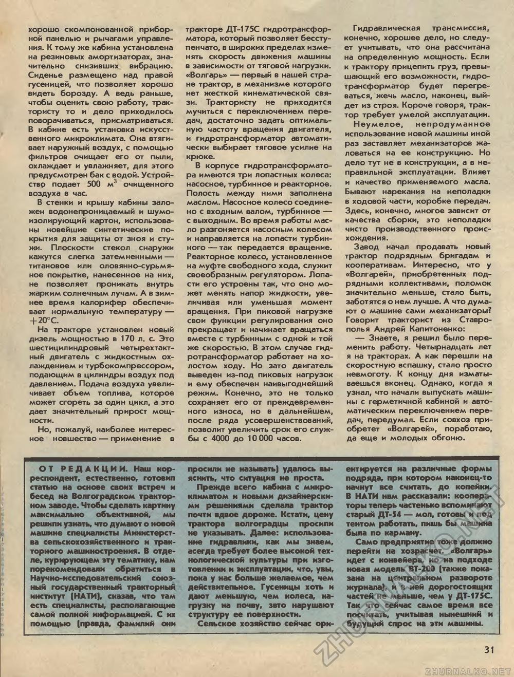 Техника - молодёжи 1988-10, страница 33
