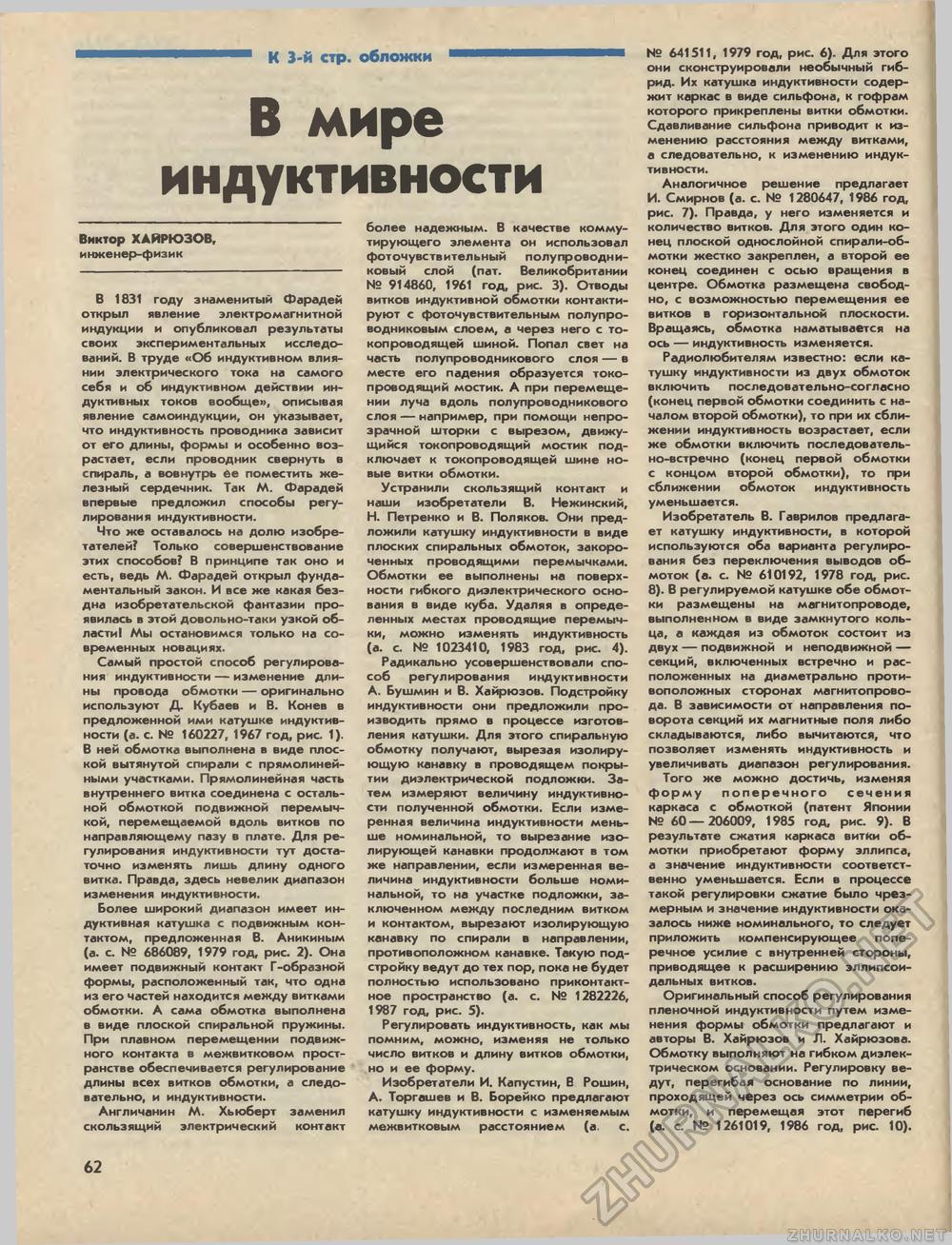 Техника - молодёжи 1988-10, страница 64