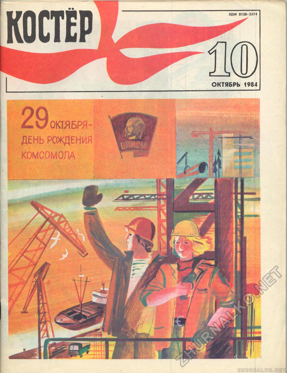 1984-10,  1