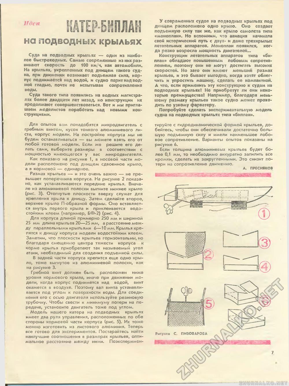Юный техник - для умелых рук 1983-08, страница 7