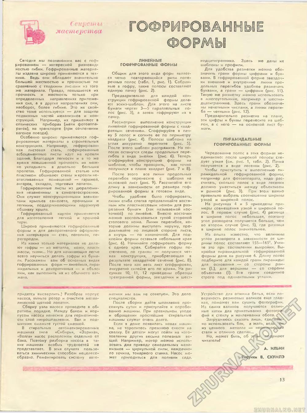 Юный техник - для умелых рук 1983-08, страница 13