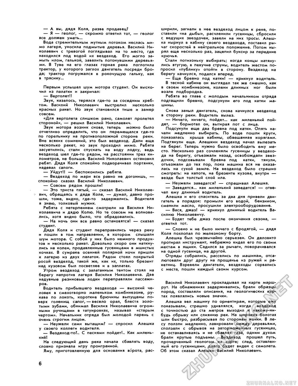 Вокруг света 1973-03, страница 8
