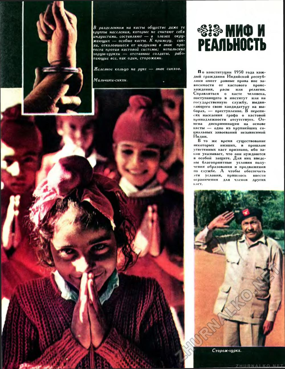 Вокруг света 1973-03, страница 14