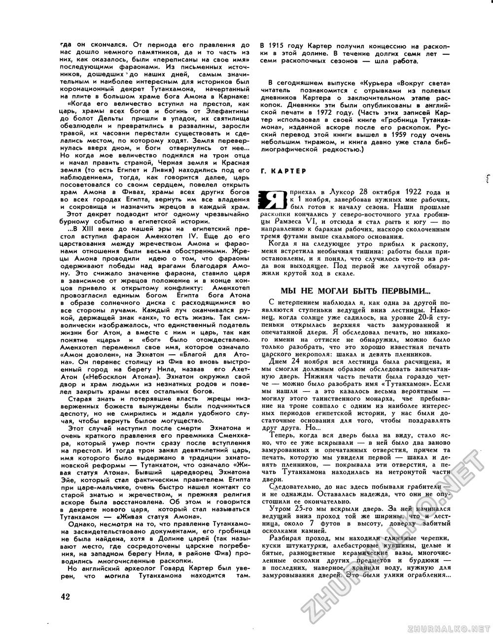Вокруг света 1973-03, страница 44