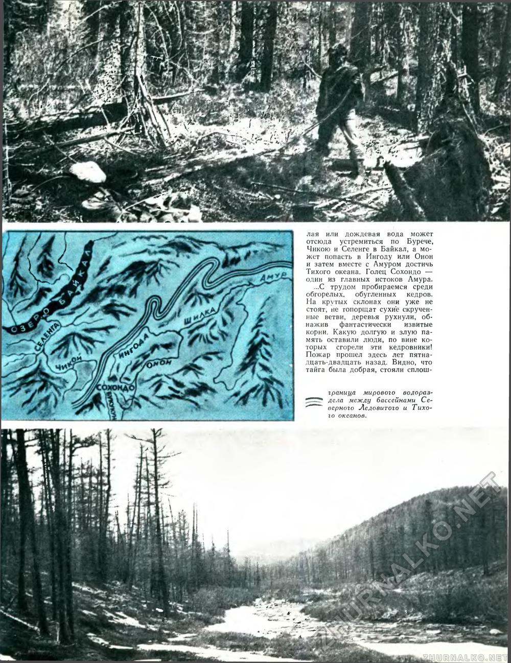 Вокруг света 1973-03, страница 53