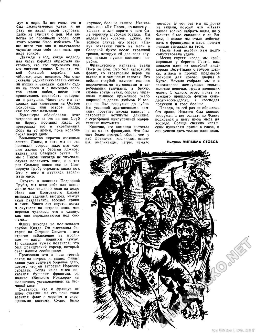 Вокруг света 1973-03, страница 65