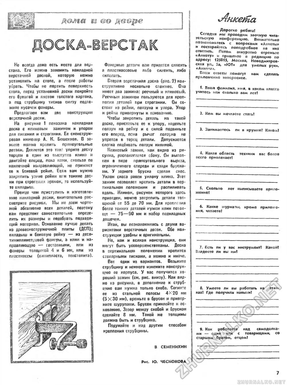 Юный техник - для умелых рук 1979-08, страница 7