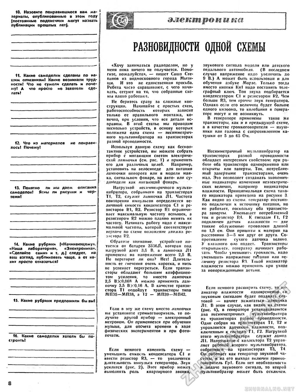 Юный техник - для умелых рук 1979-08, страница 8