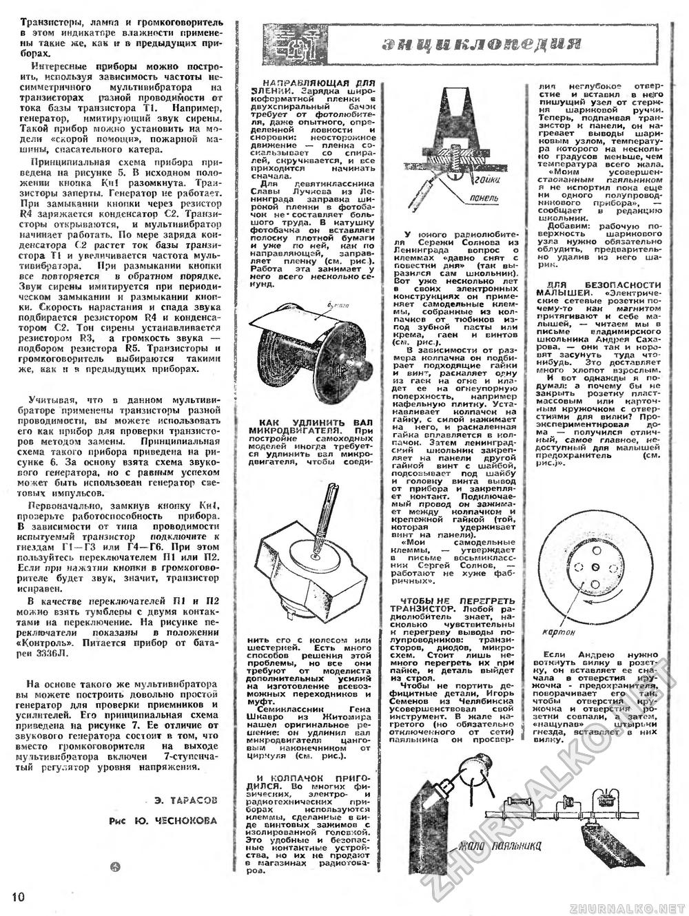 Юный техник - для умелых рук 1979-08, страница 10