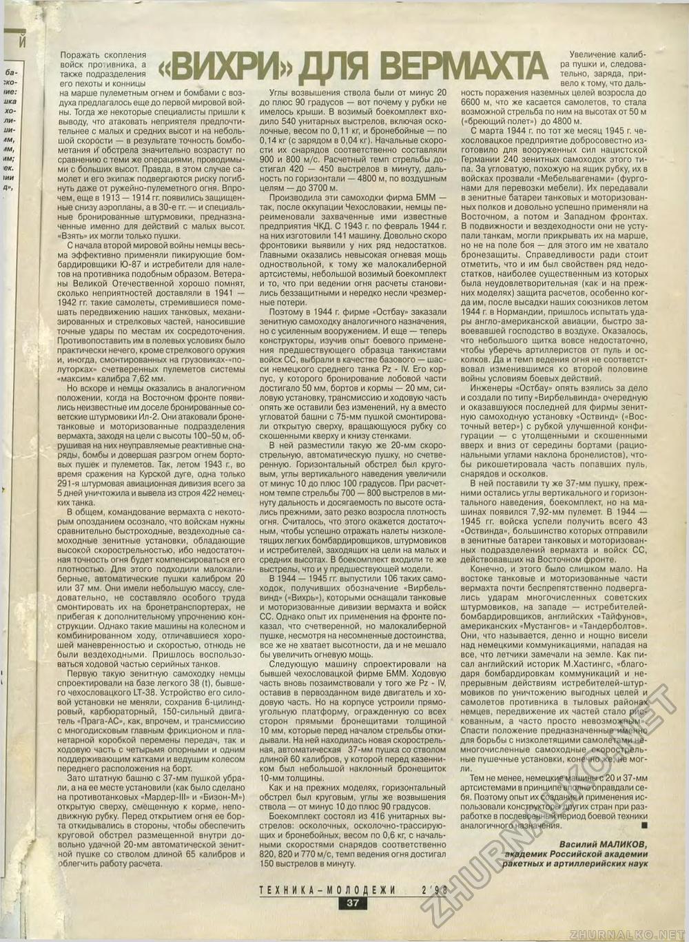 Техника - молодёжи 1998-02, страница 38