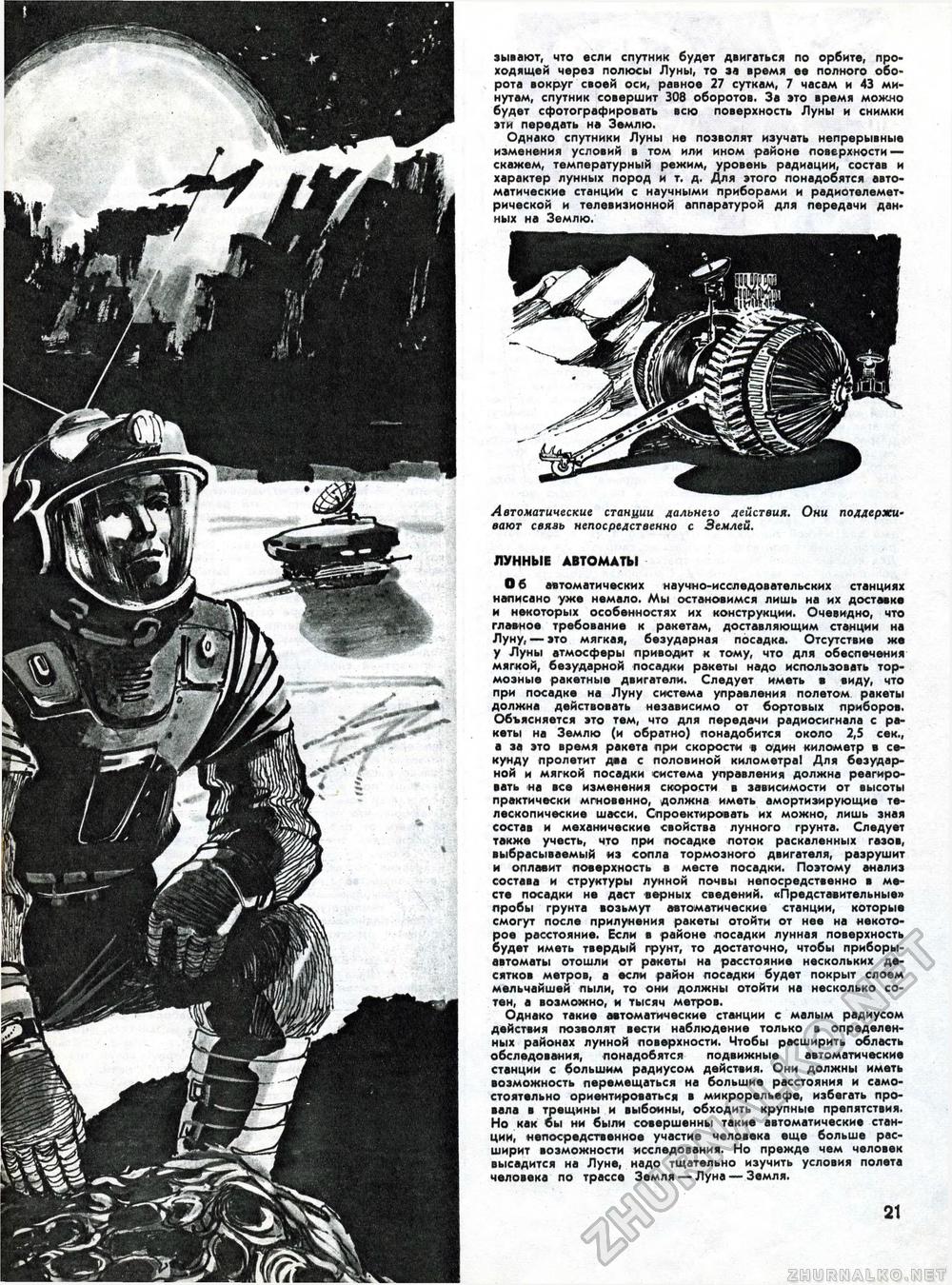 Техника - молодёжи 1963-07, страница 27