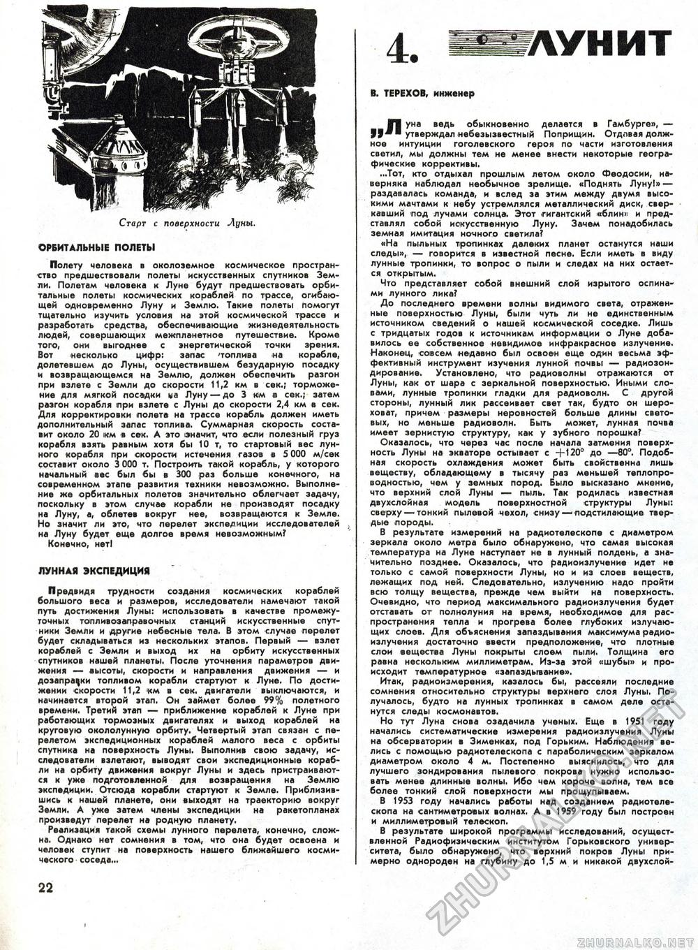 Техника - молодёжи 1963-07, страница 28