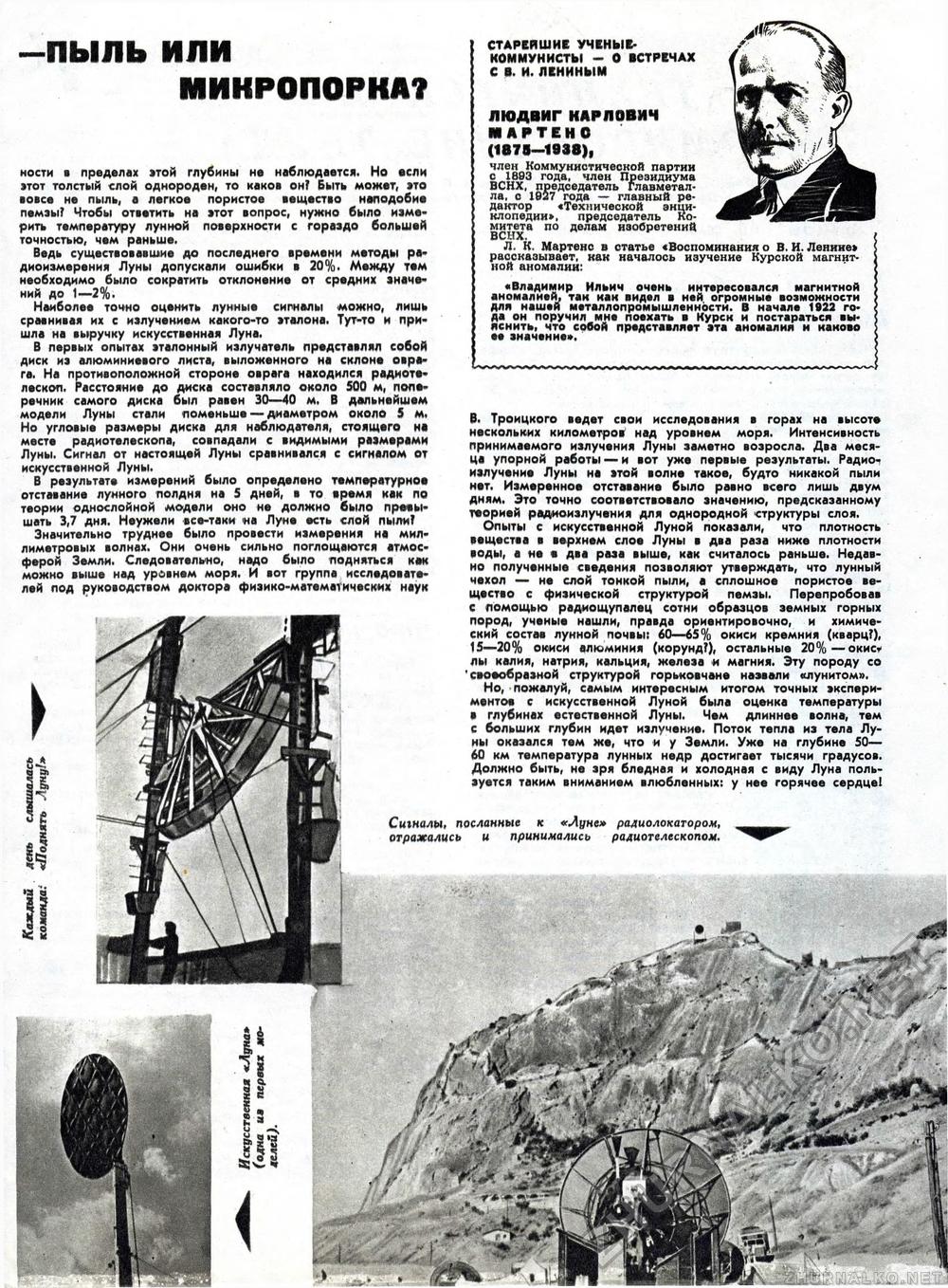 Техника - молодёжи 1963-07, страница 29