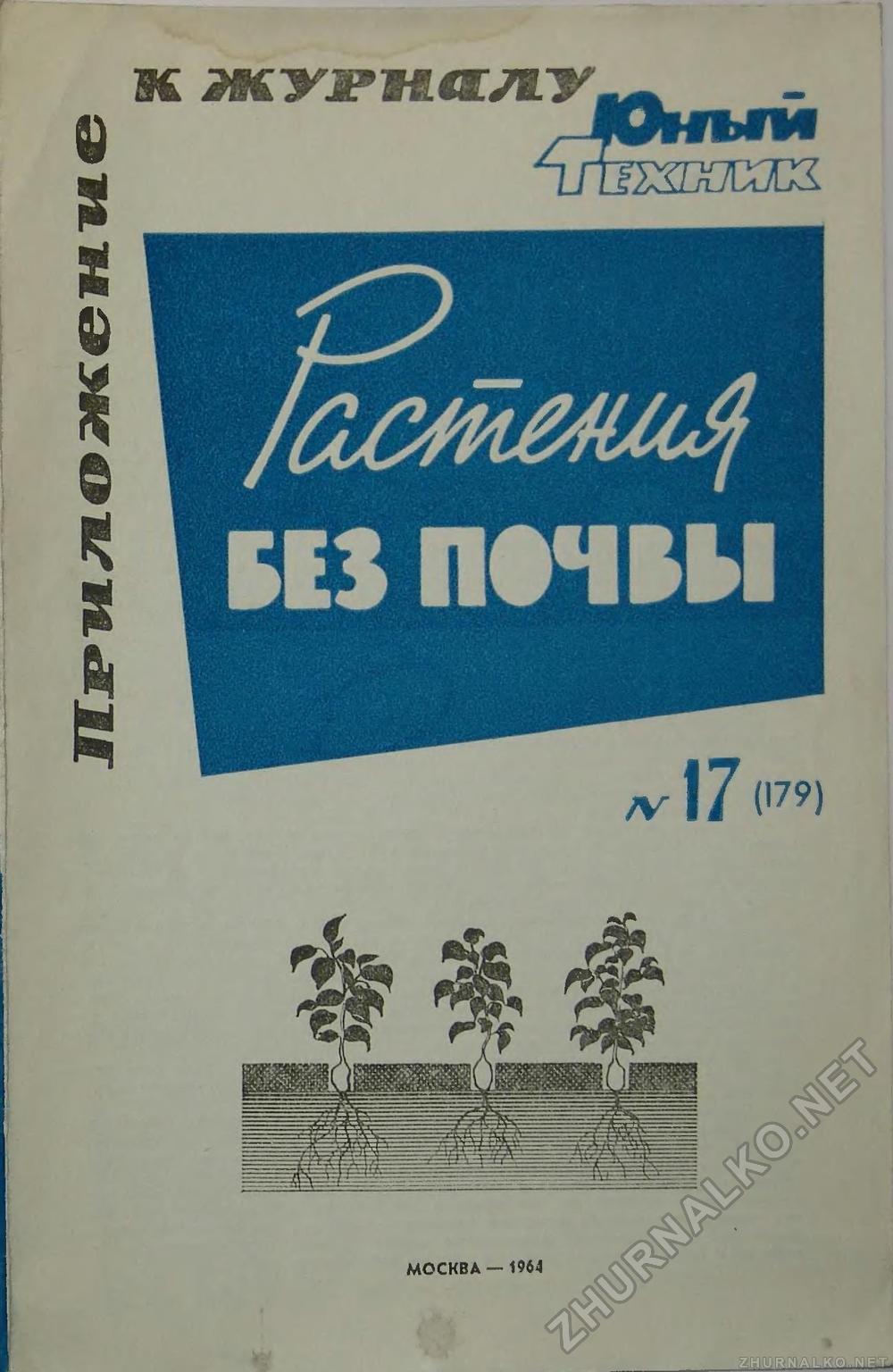   -    1964-17,  1
