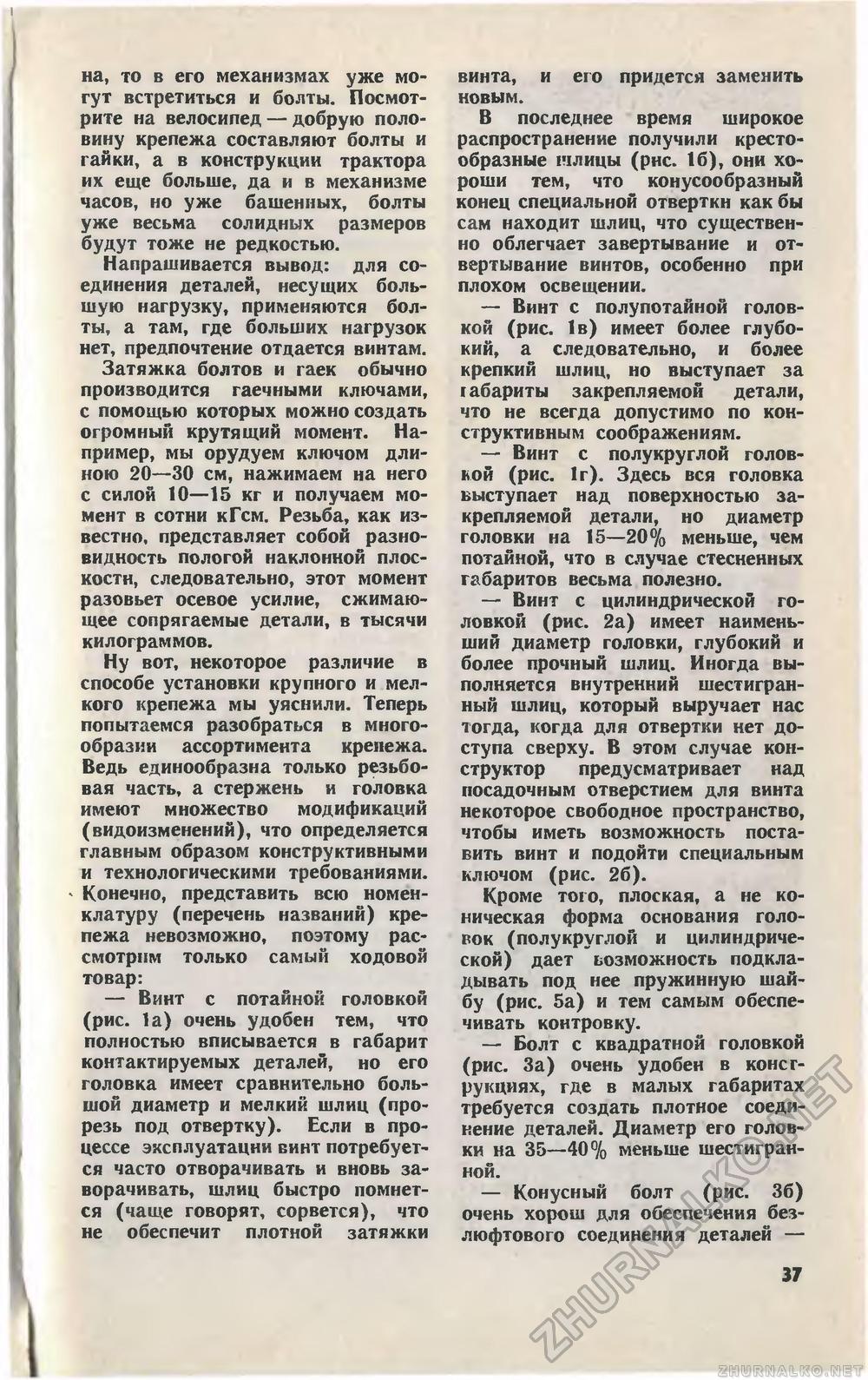 Юный техник 1979-01, страница 42