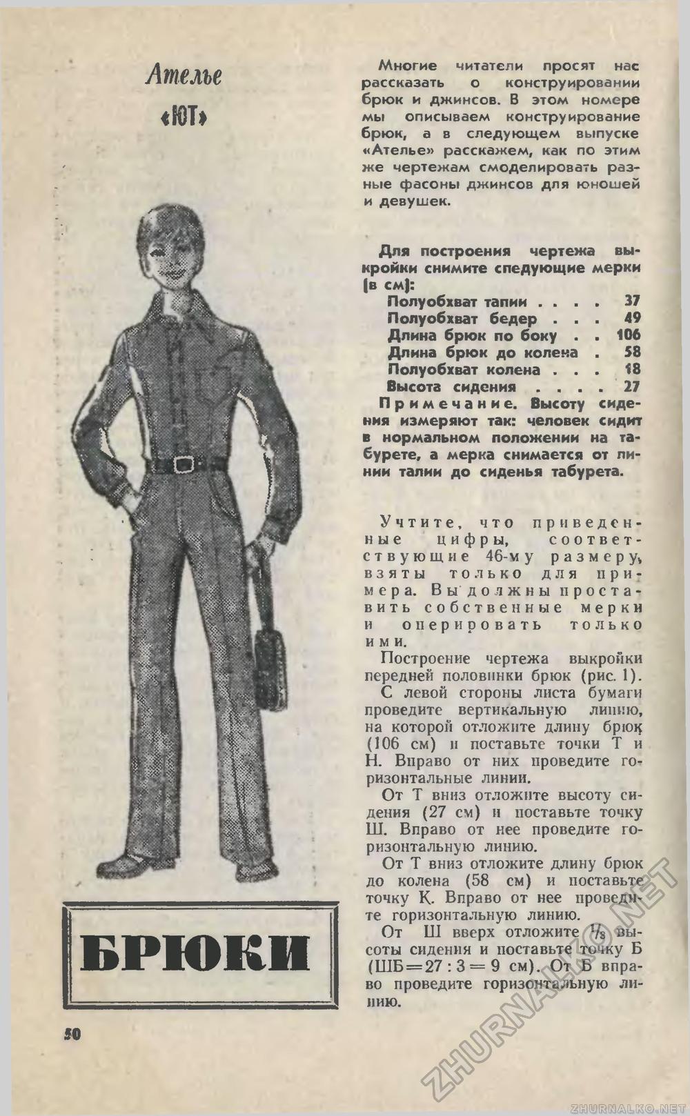 Юный техник 1979-01, страница 55