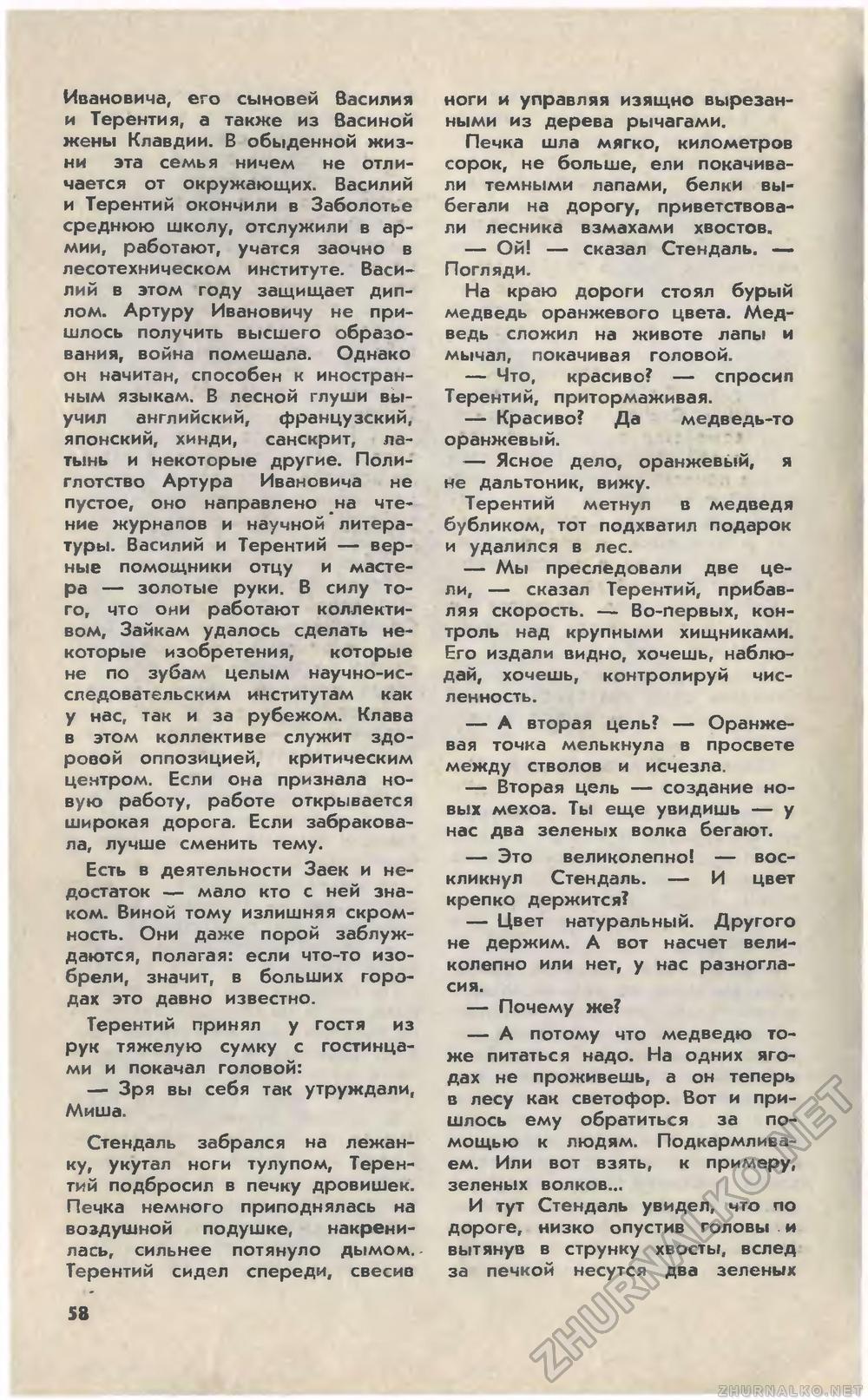 Юный техник 1979-01, страница 63
