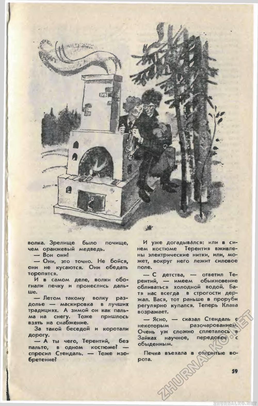 Юный техник 1979-01, страница 64