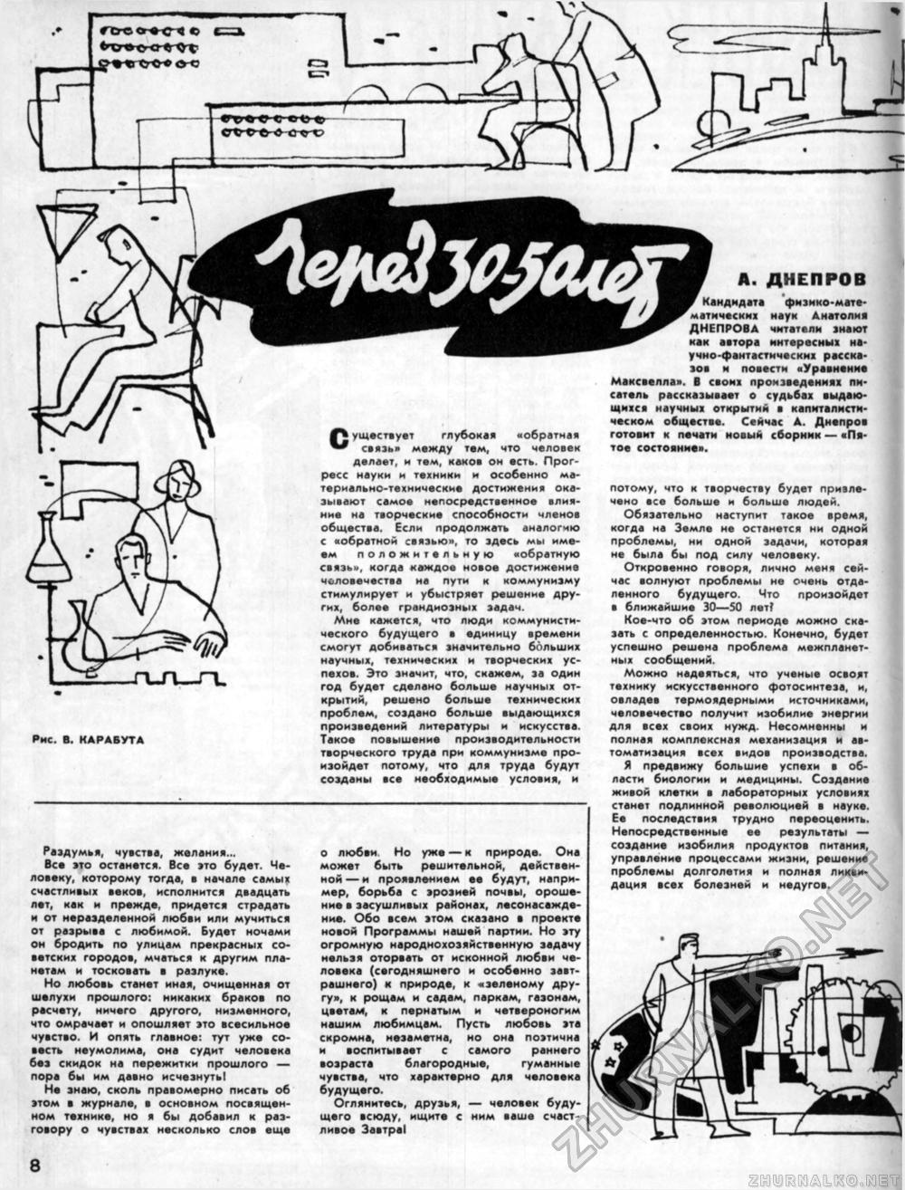 Техника - молодёжи 1961-10, страница 11
