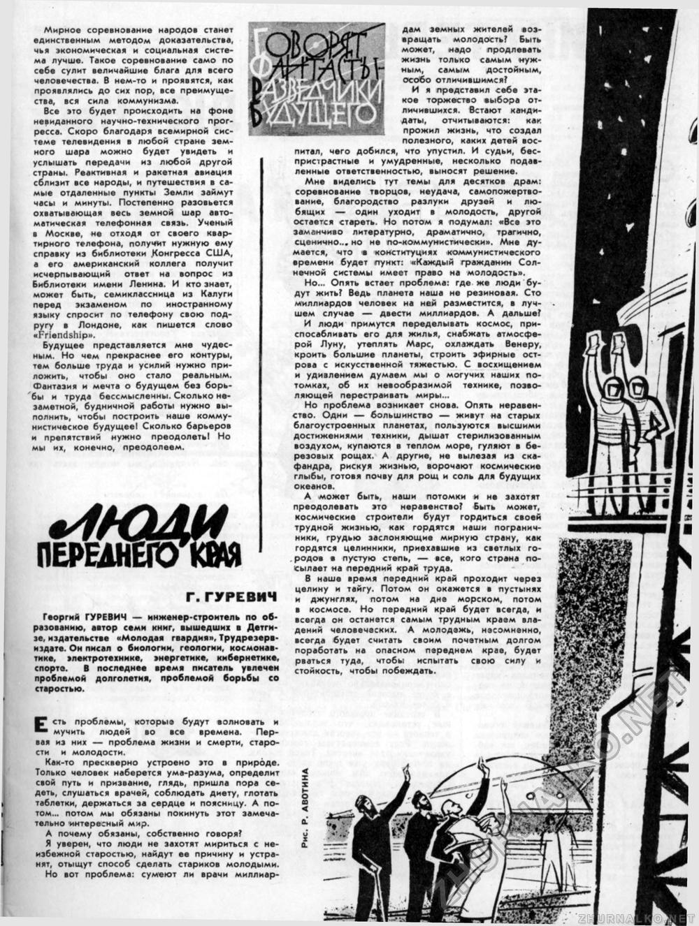 Техника - молодёжи 1961-10, страница 12
