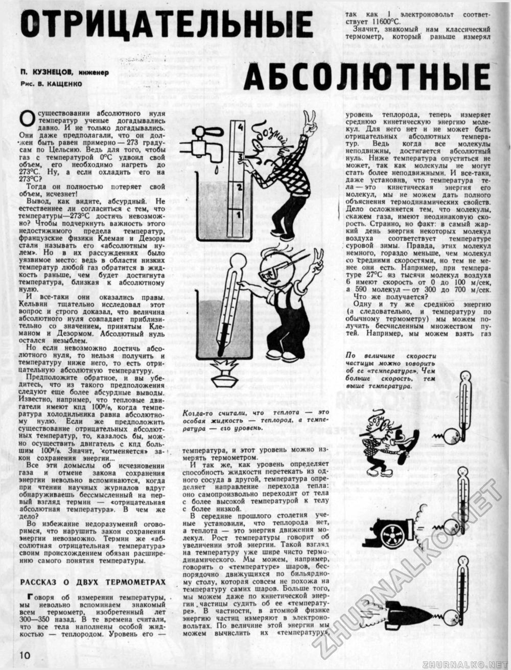 Техника - молодёжи 1961-10, страница 13