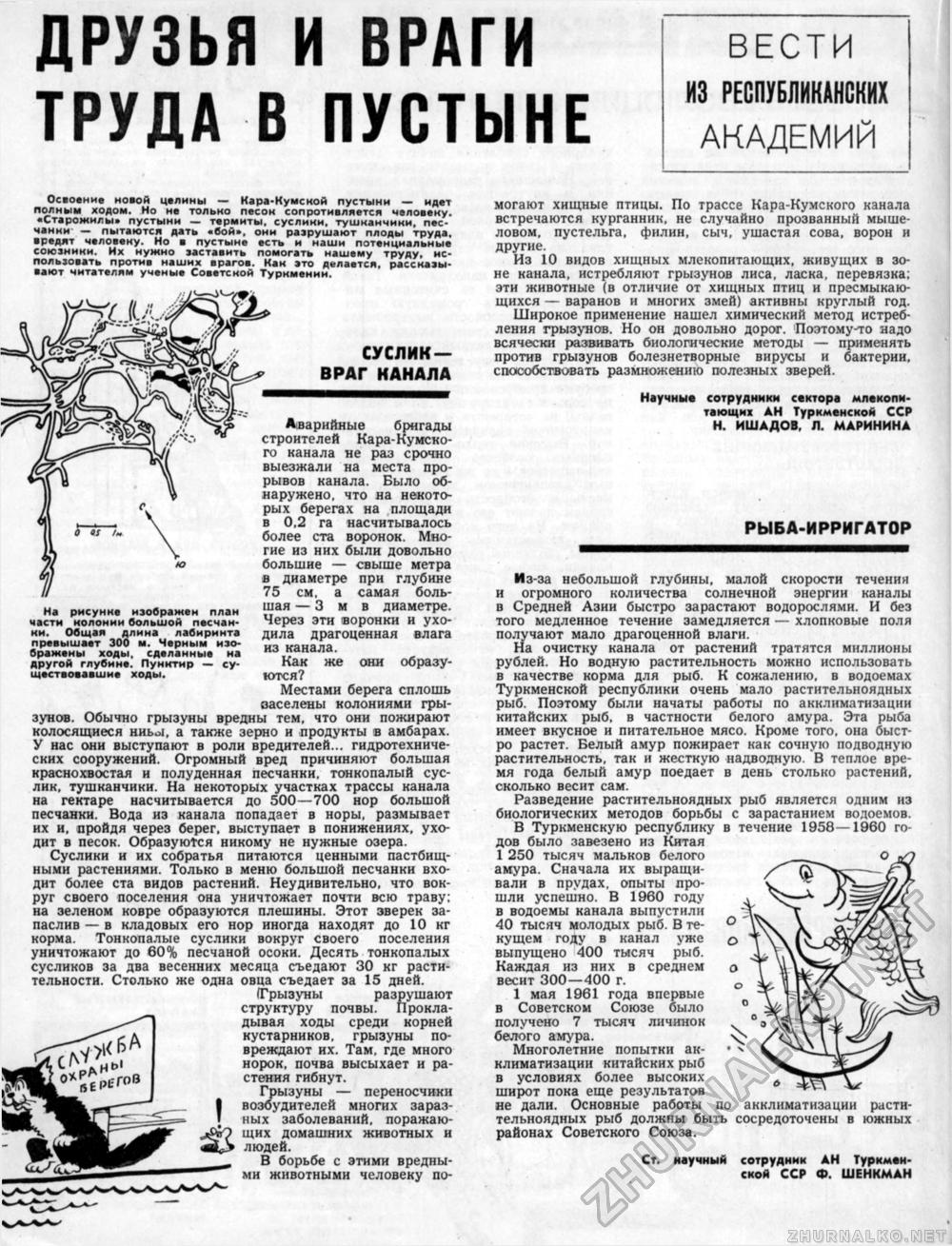 Техника - молодёжи 1961-10, страница 27