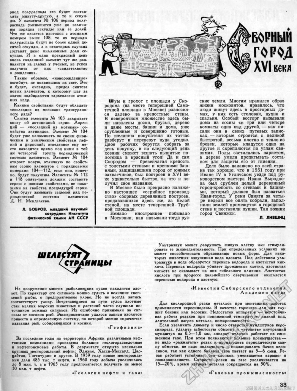 Техника - молодёжи 1961-10, страница 36