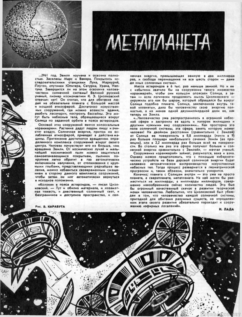 Техника - молодёжи 1961-10, страница 43