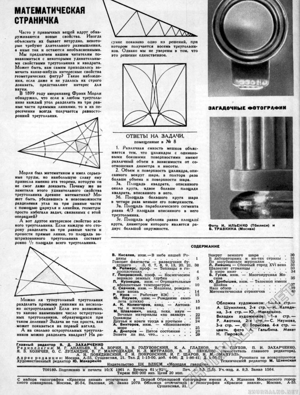 Техника - молодёжи 1961-10, страница 45