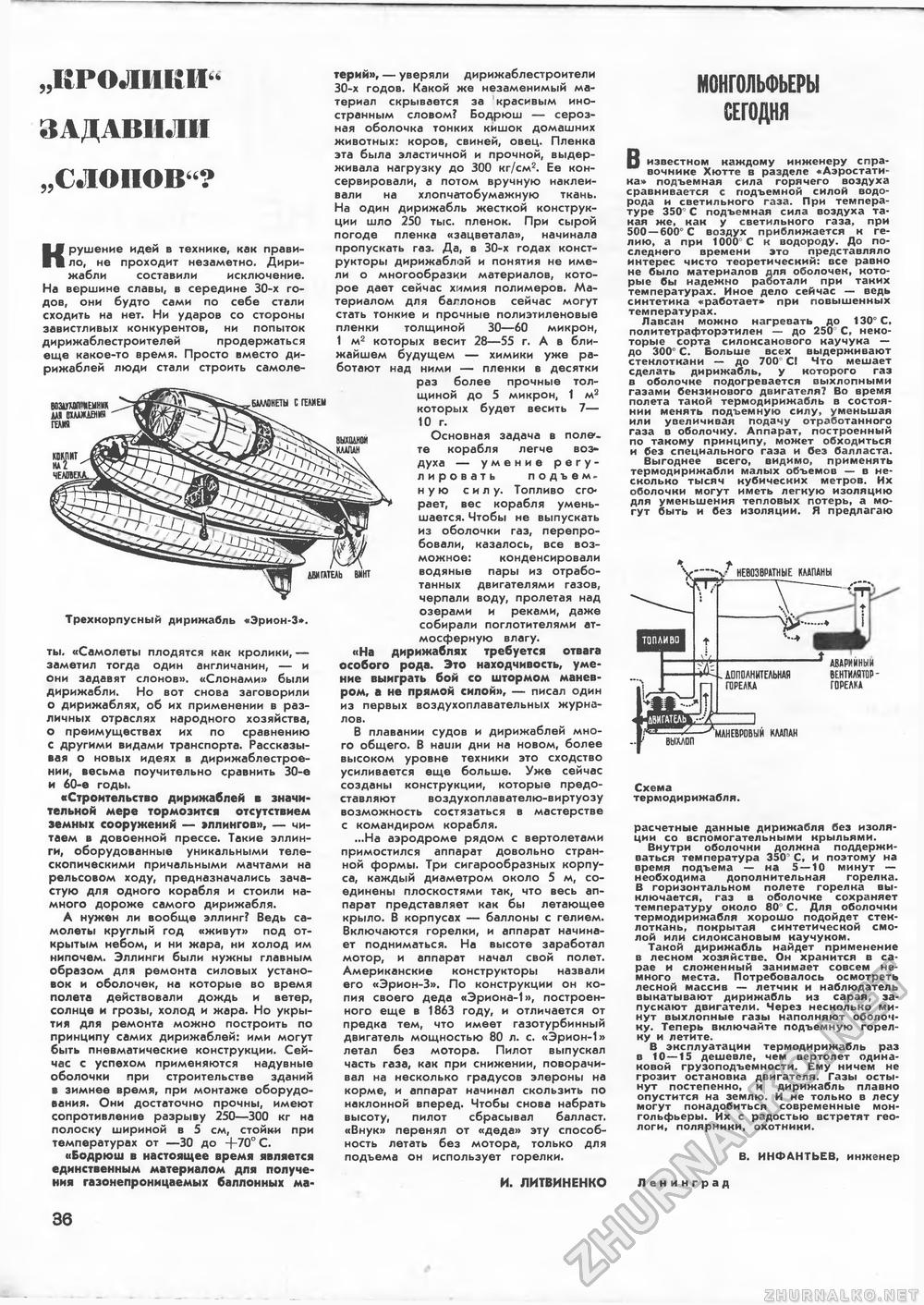 Техника - молодёжи 1965-06, страница 41