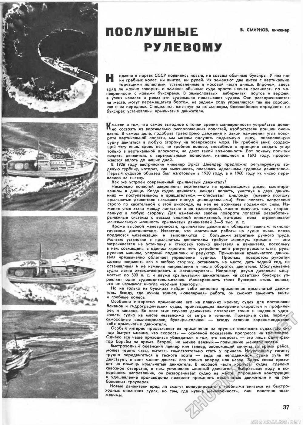 Техника - молодёжи 1965-06, страница 44