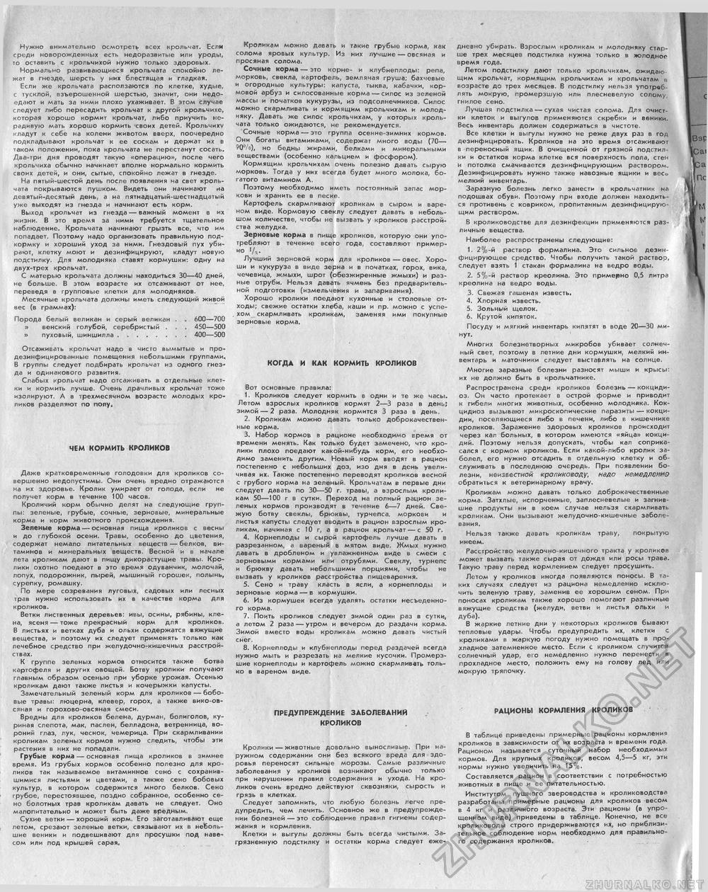 Юный техник - для умелых рук 1961-02, страница 6
