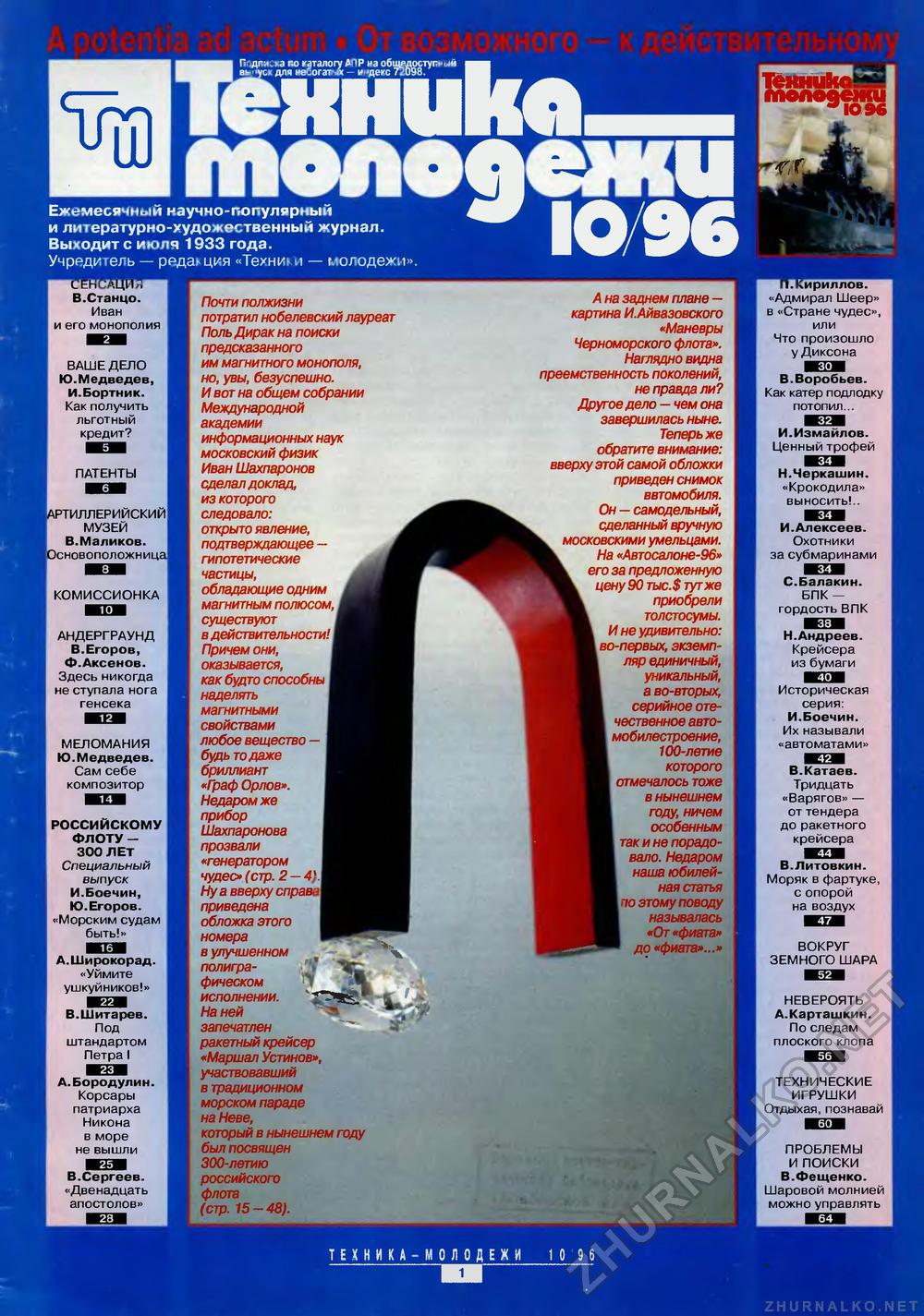  -  1996-10,  3
