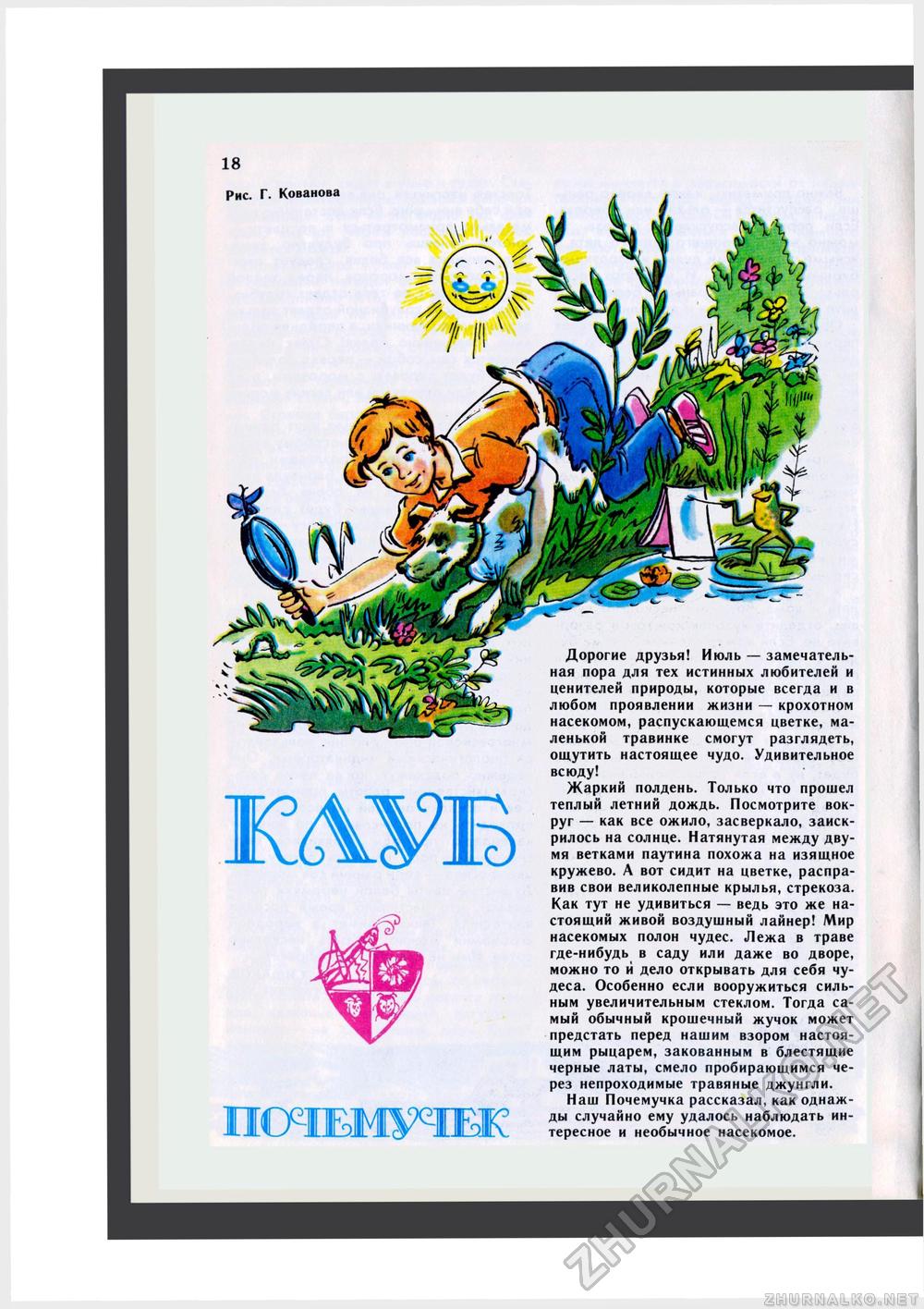 Юный Натуралист 1986-07, страница 19