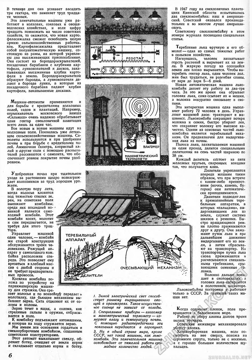 Техника - молодёжи 1949-07, страница 8