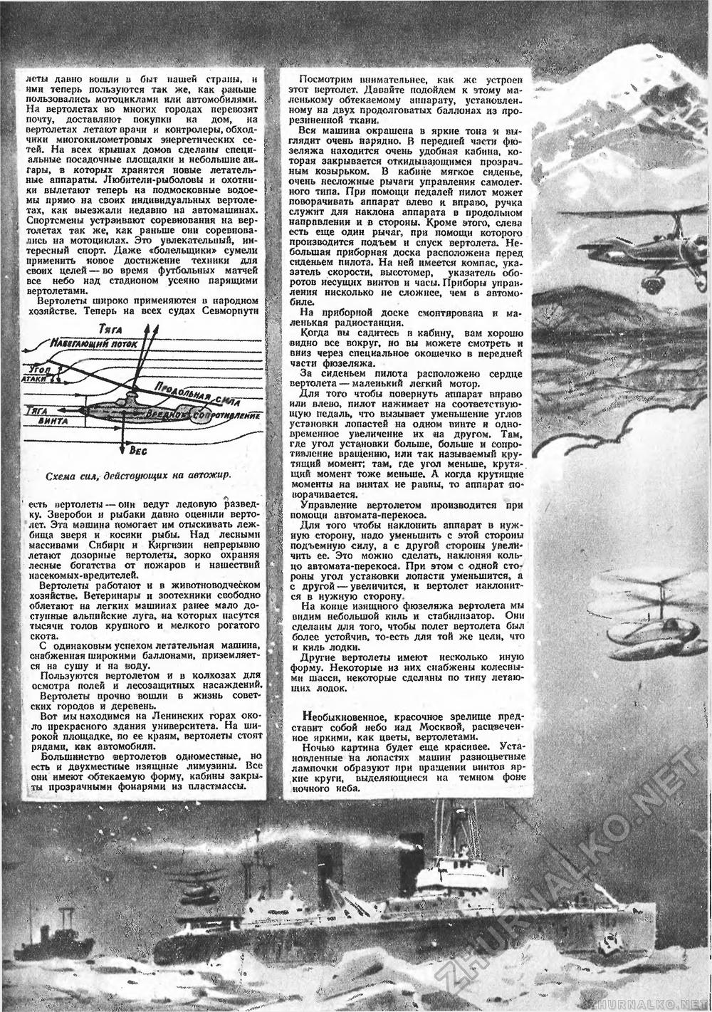 Техника - молодёжи 1949-07, страница 21