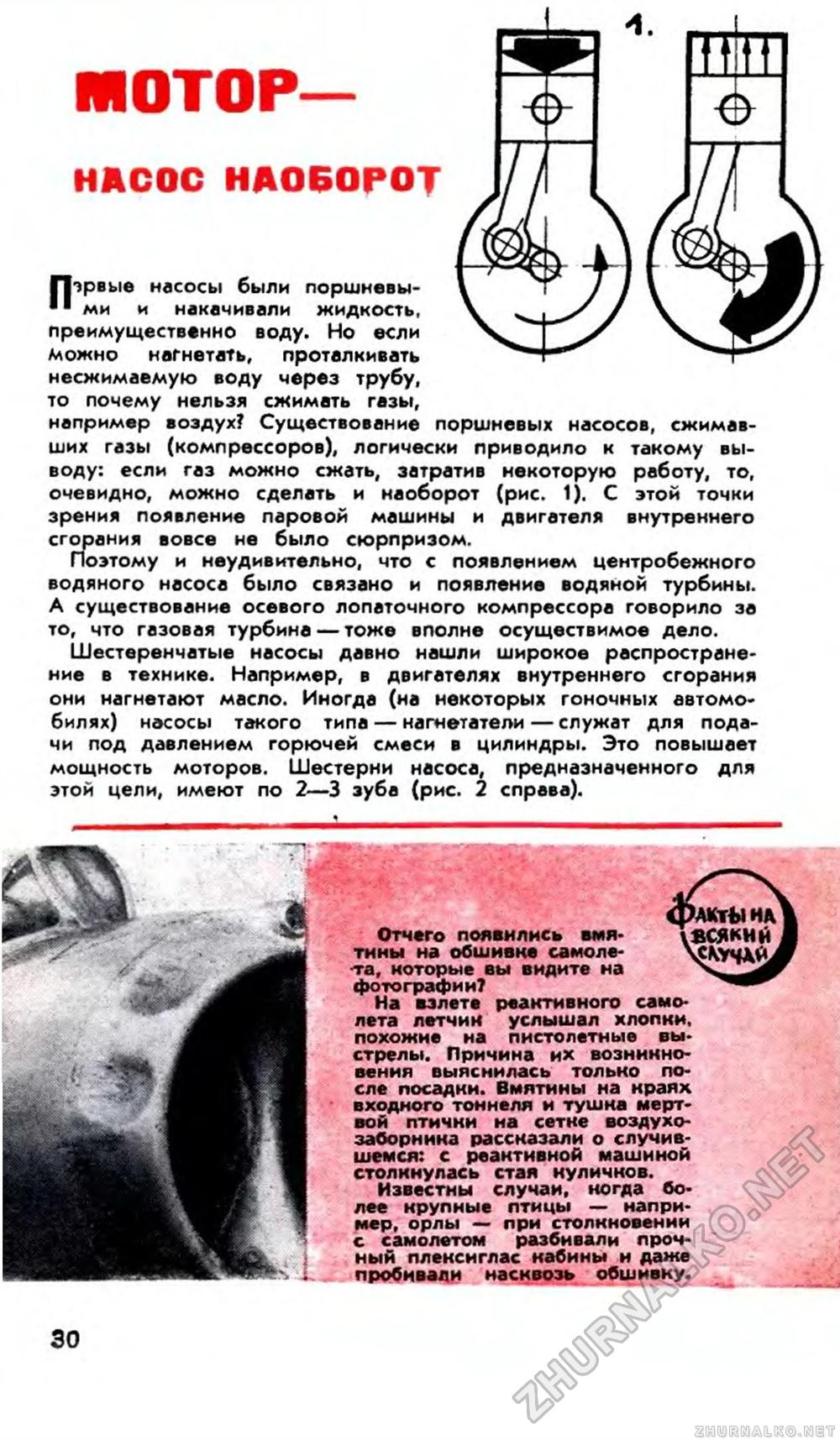 Юный техник 1960-05, страница 32