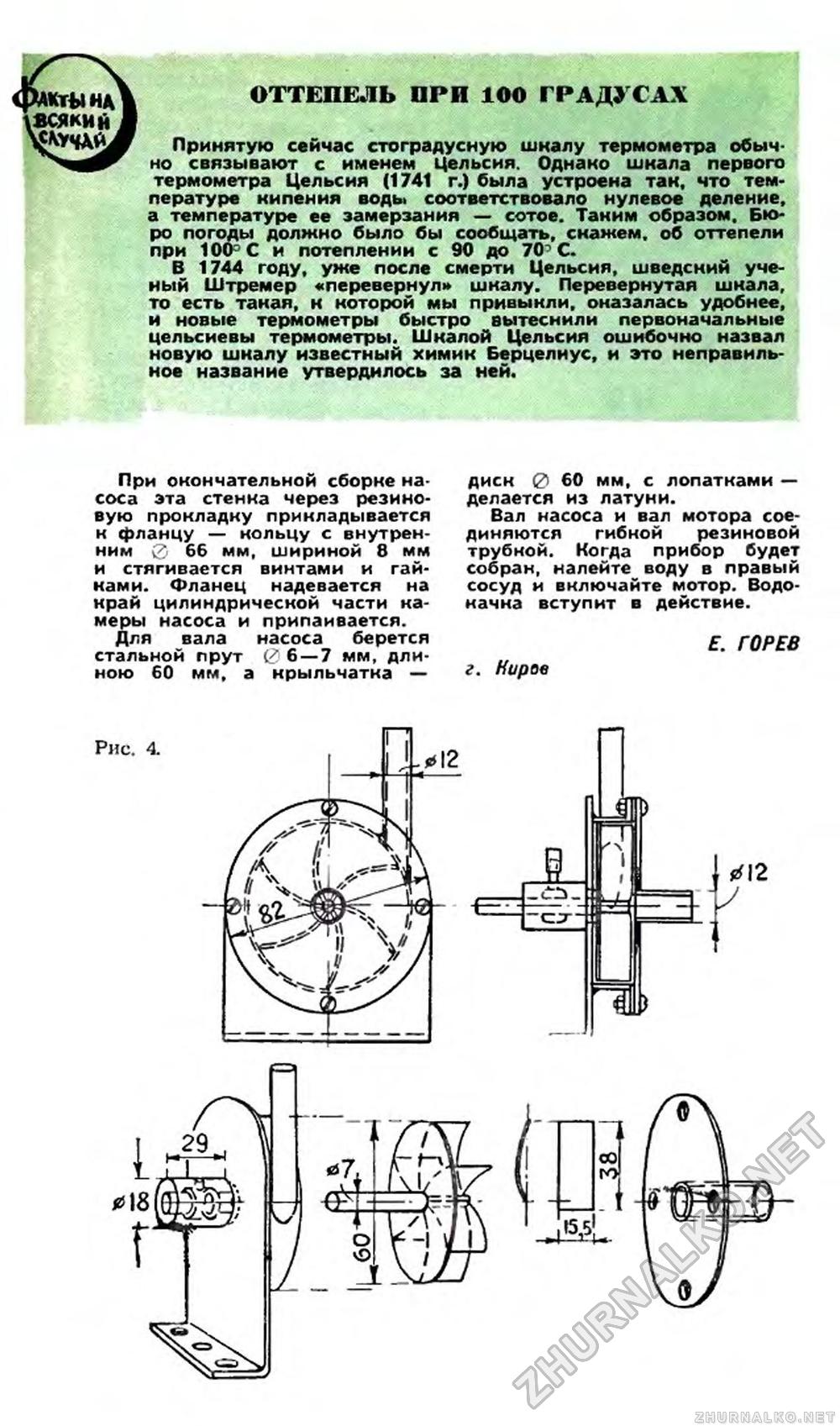 Юный техник 1960-05, страница 48