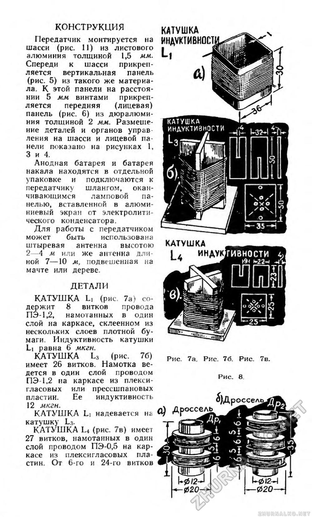 Юный техник 1960-05, страница 52