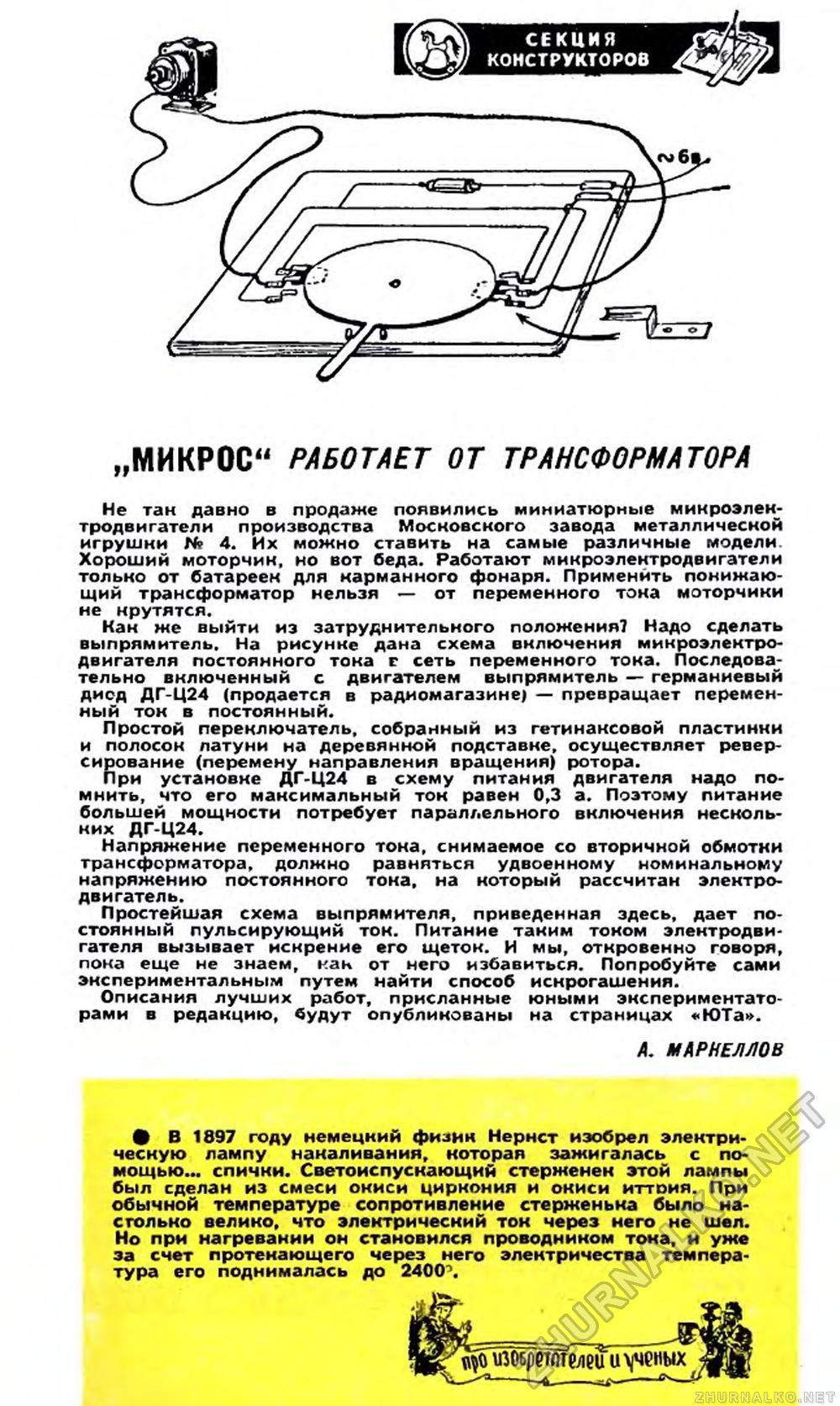 Юный техник 1960-05, страница 71